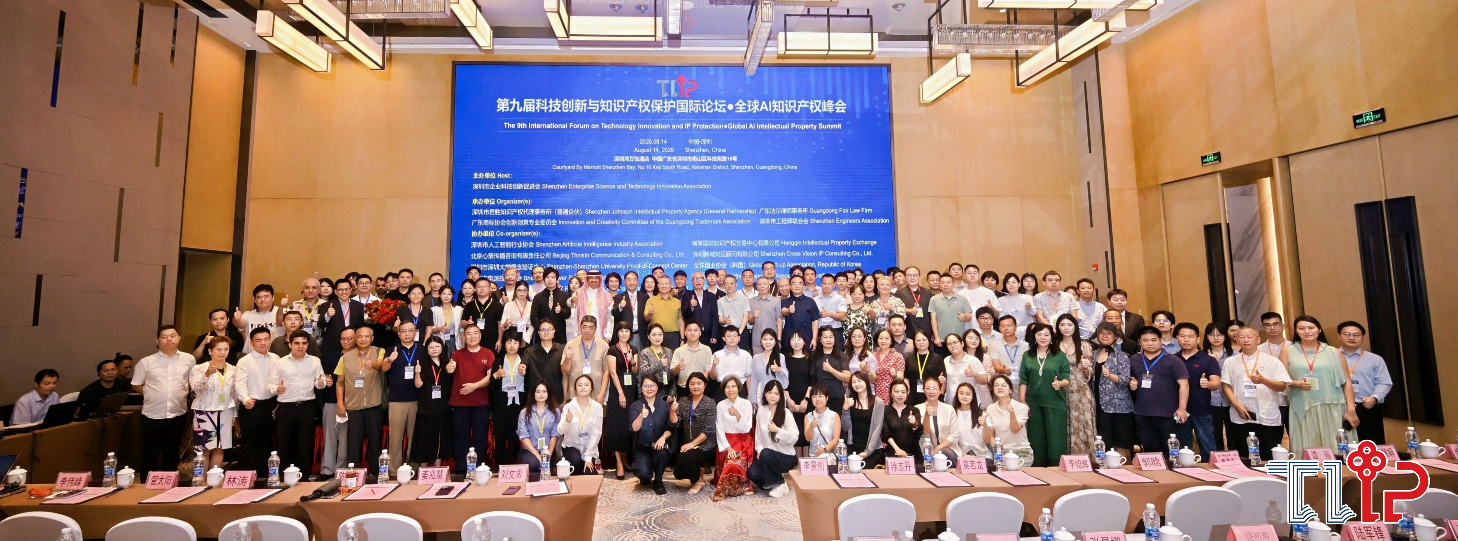 International Forum on Technology Innovation and Intellectual Property Protection
• Global AI Intellectual Property Summit (TIIP-GAIIPS)